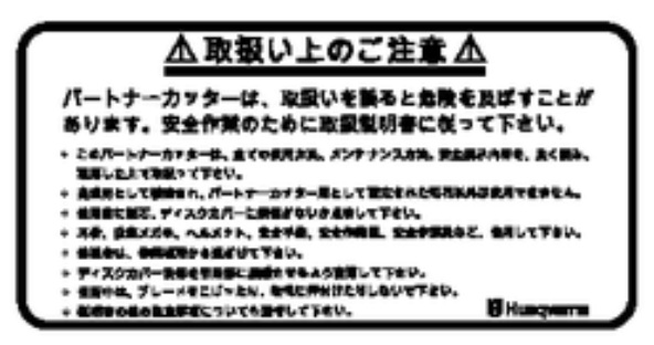 Decal, Warning Japan, 16 5761210-03 in the group  at Entreprenadbutiken (5761210-03)